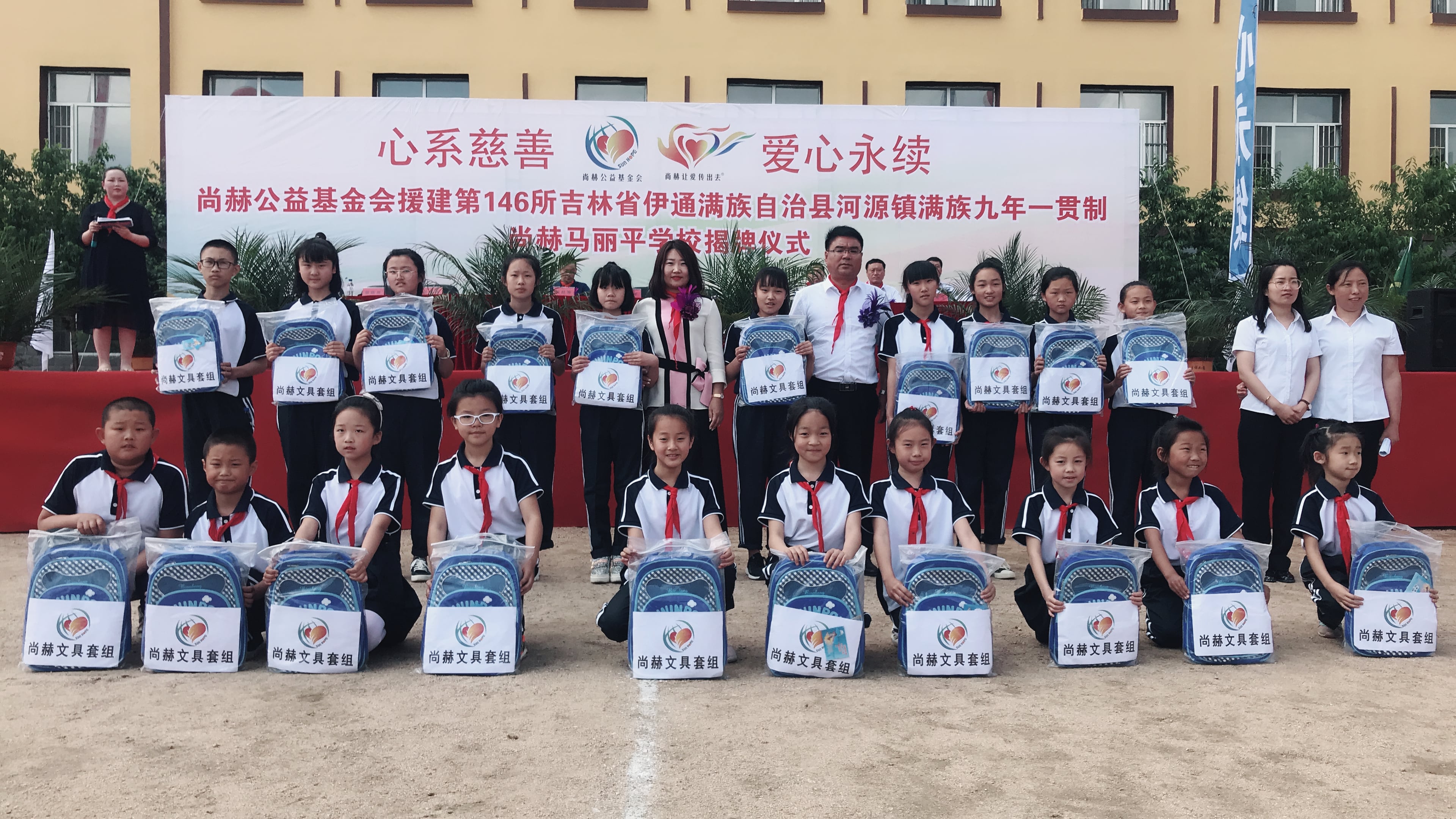 第146所 伊通满族自治县河源镇满族九年一贯制尚赫马丽平学校