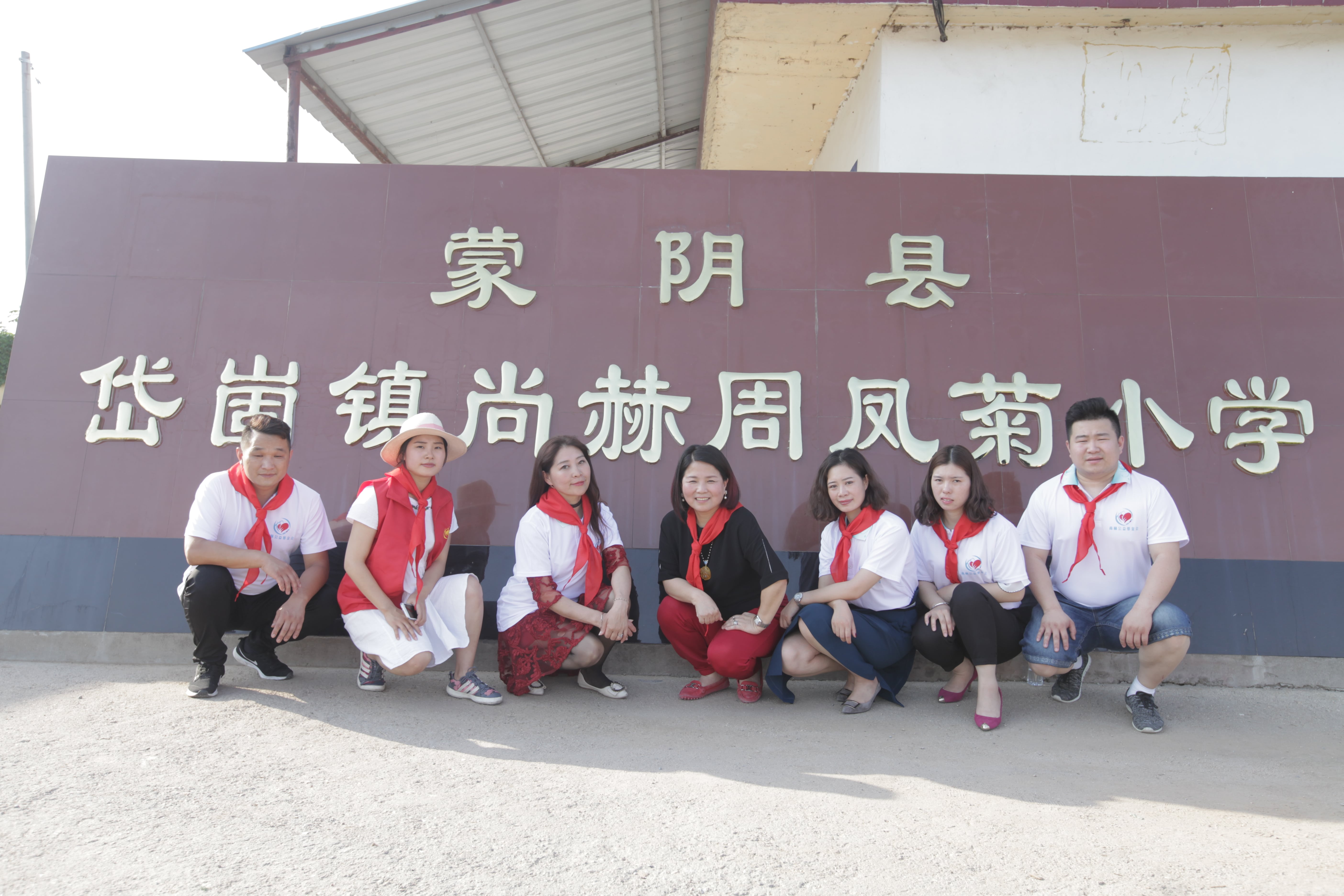 第144所 蒙阴县岱崮镇尚赫周凤菊小学