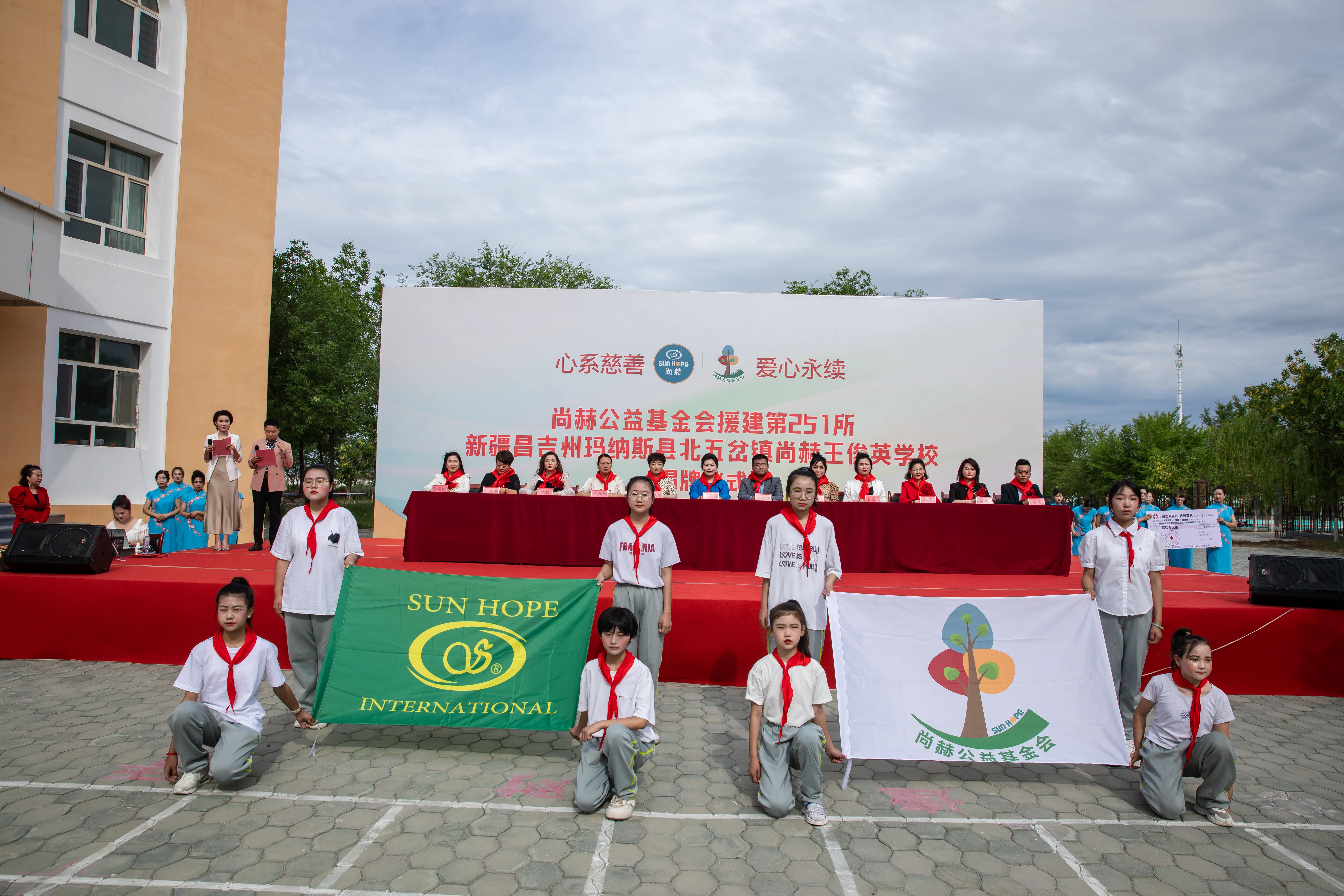 第251所 新疆昌吉州玛纳斯县北五岔镇尚赫王俊英学校