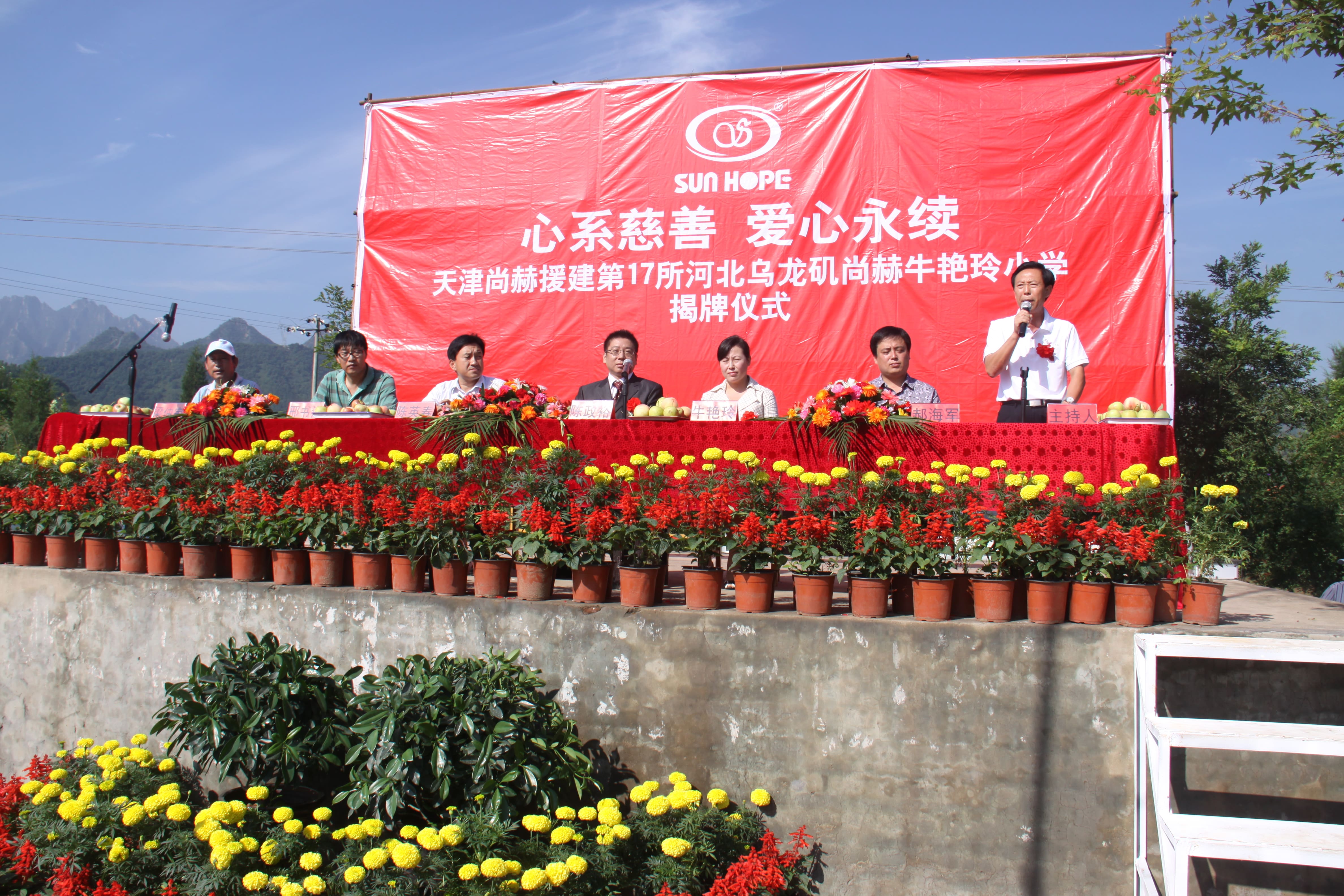 第17所 承德市乌龙矶尚赫牛艳玲小学