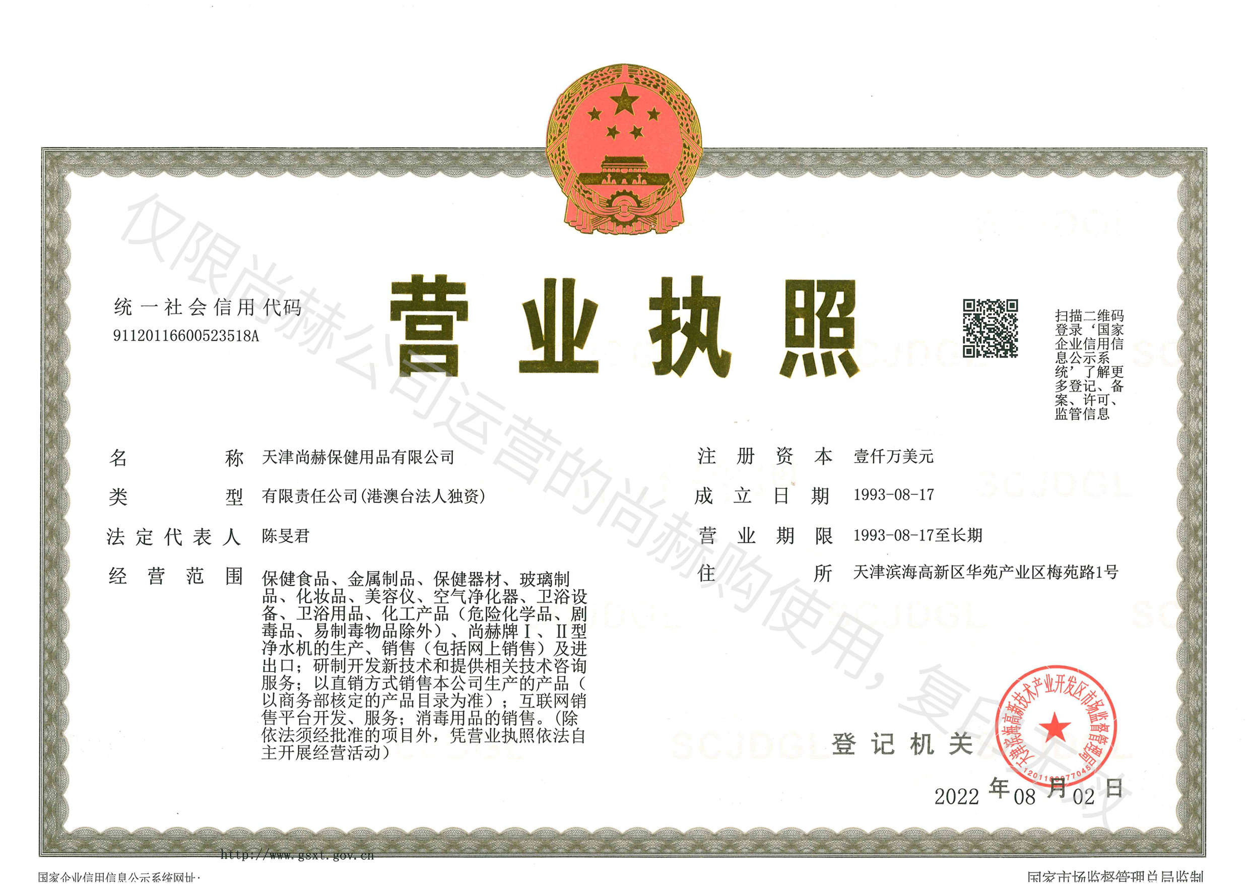 企业证照