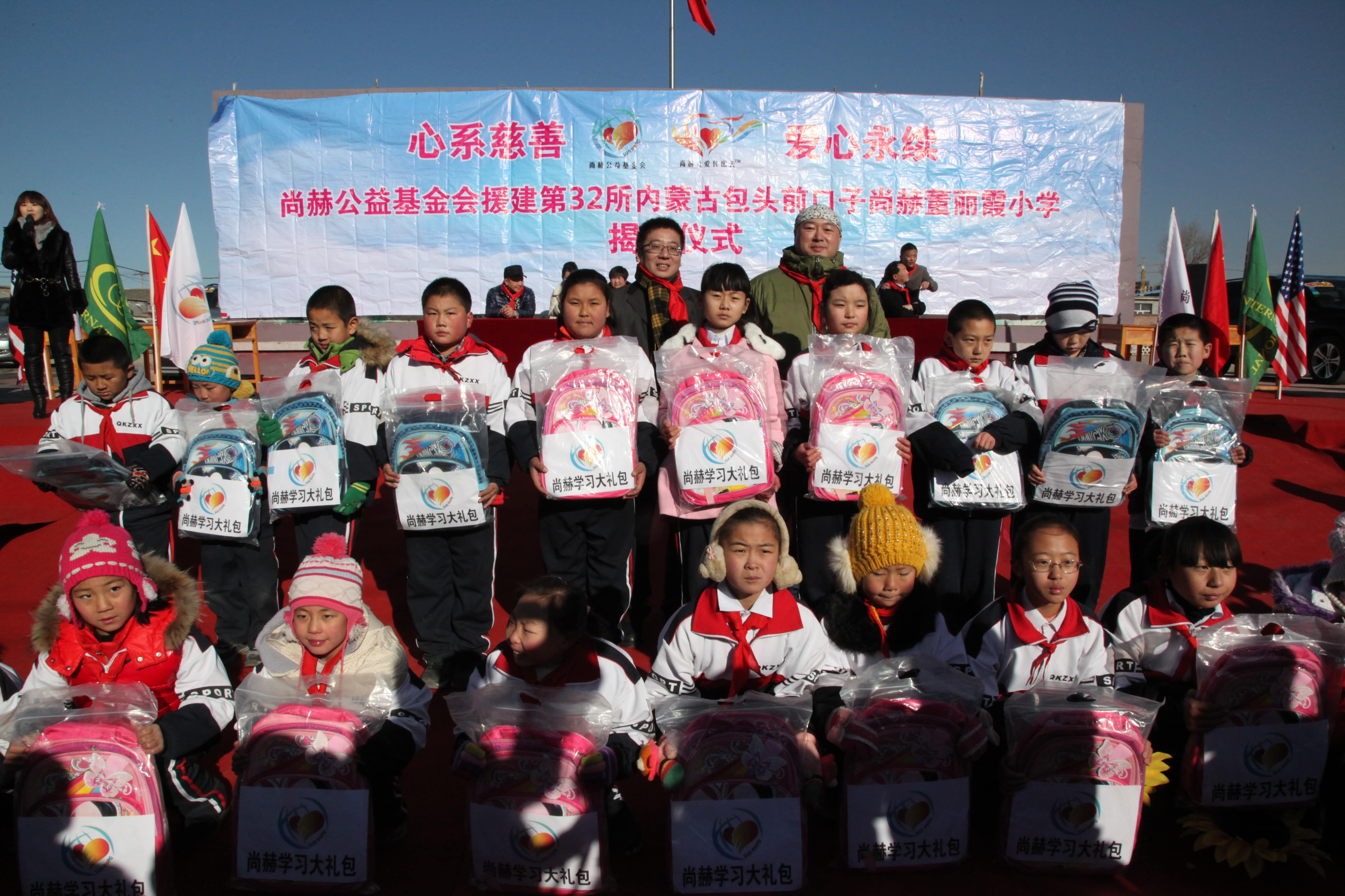 第32所 包头市昆都仑区前口子尚赫董丽霞小学
