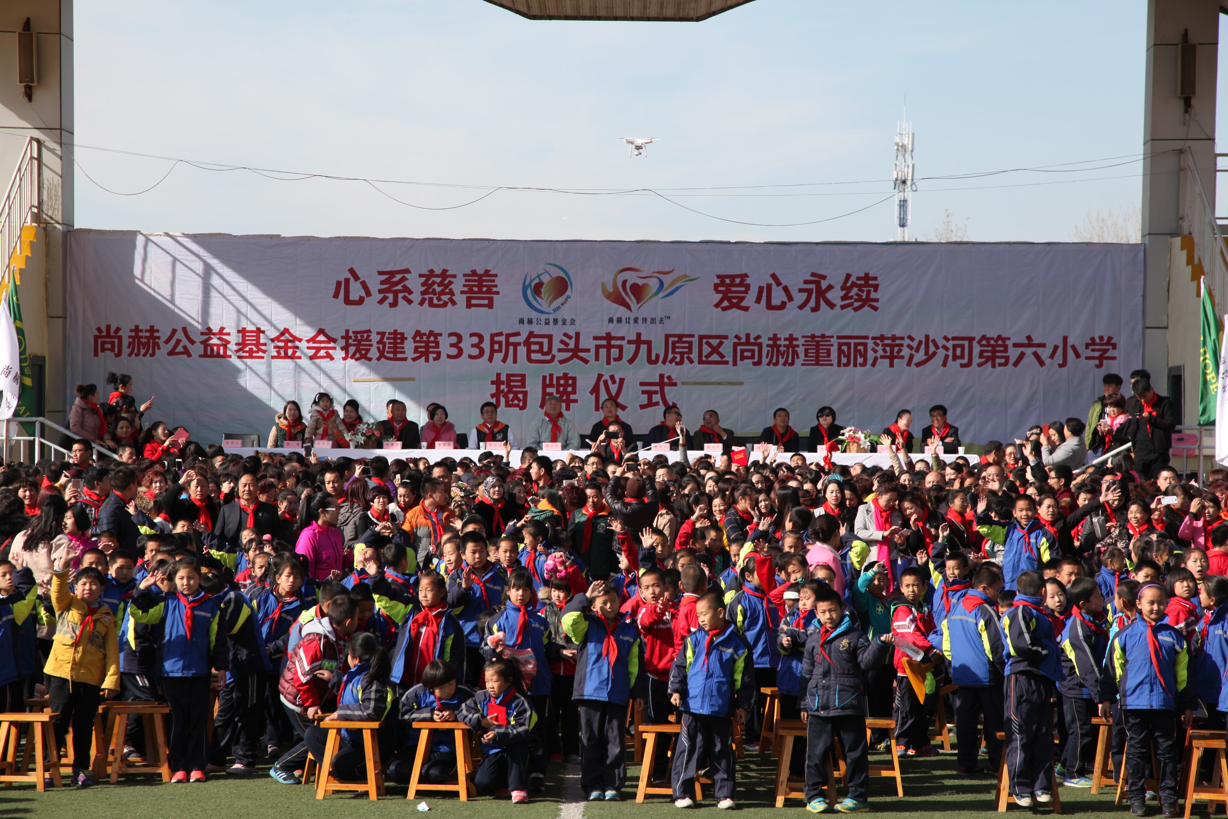 第33所 包头市九原区尚赫董丽萍沙河第六小学