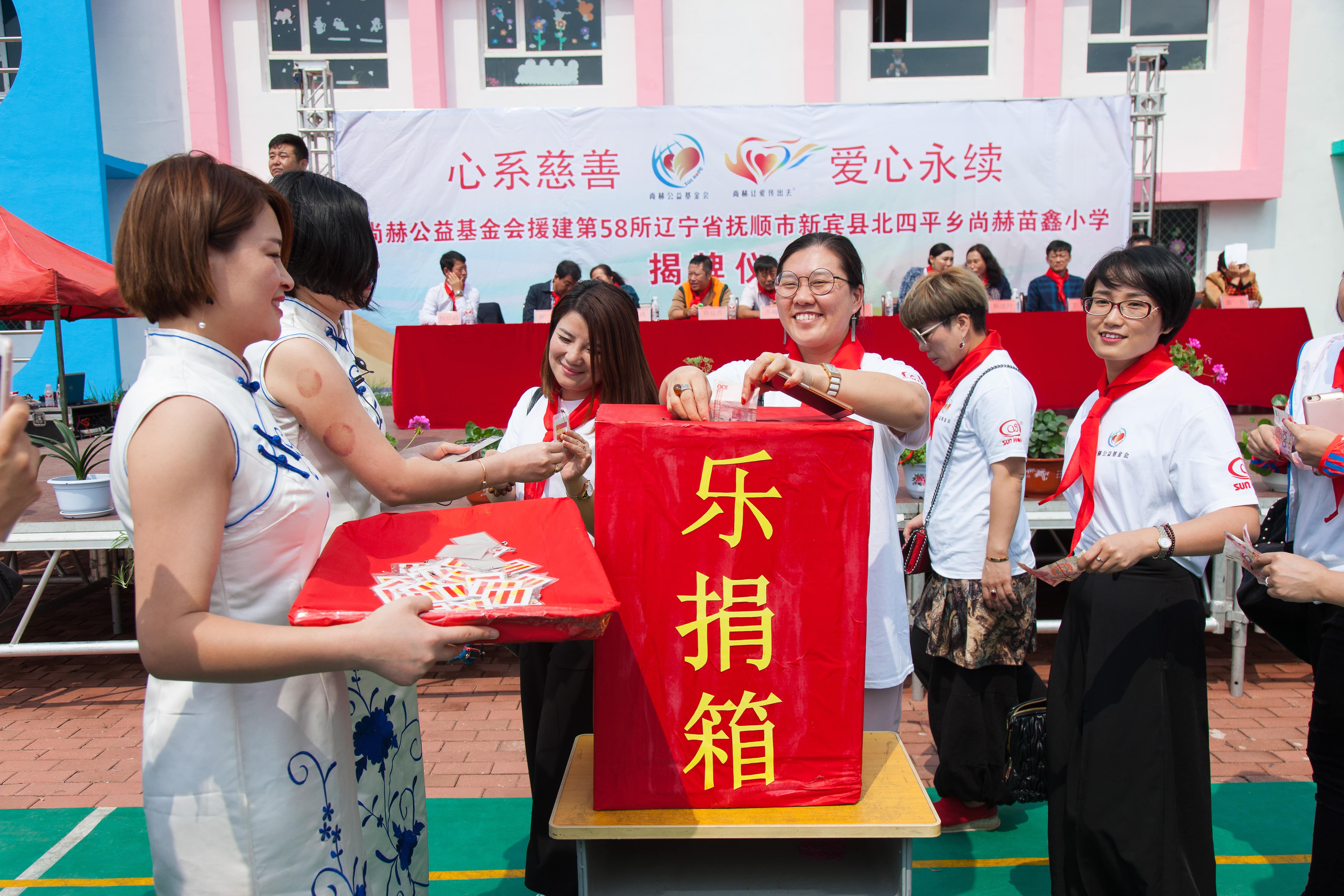 第58所 抚顺市新宾县北四平乡尚赫苗鑫小学