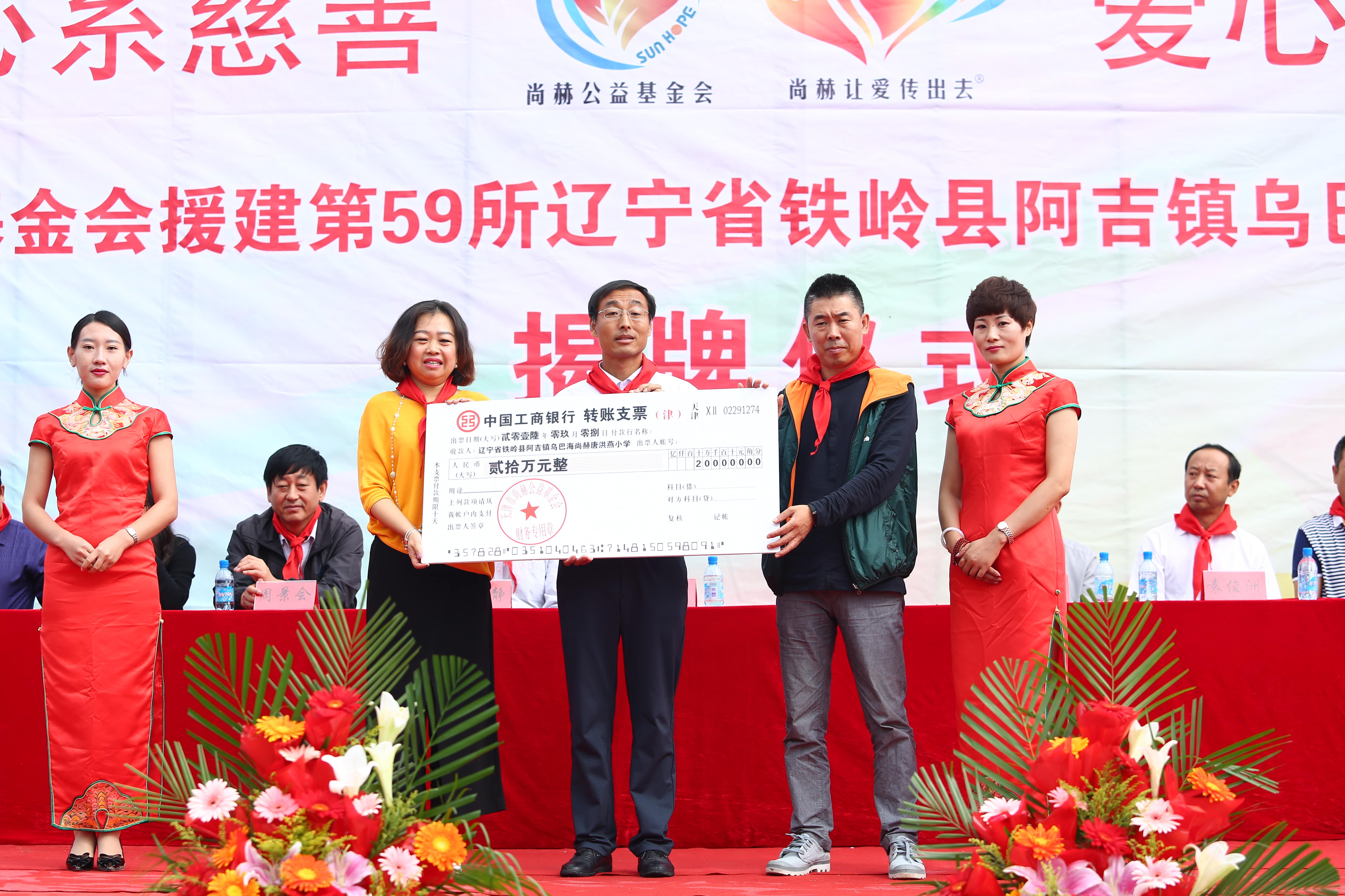 第59所 铁岭县阿吉镇乌巴海尚赫唐洪燕小学