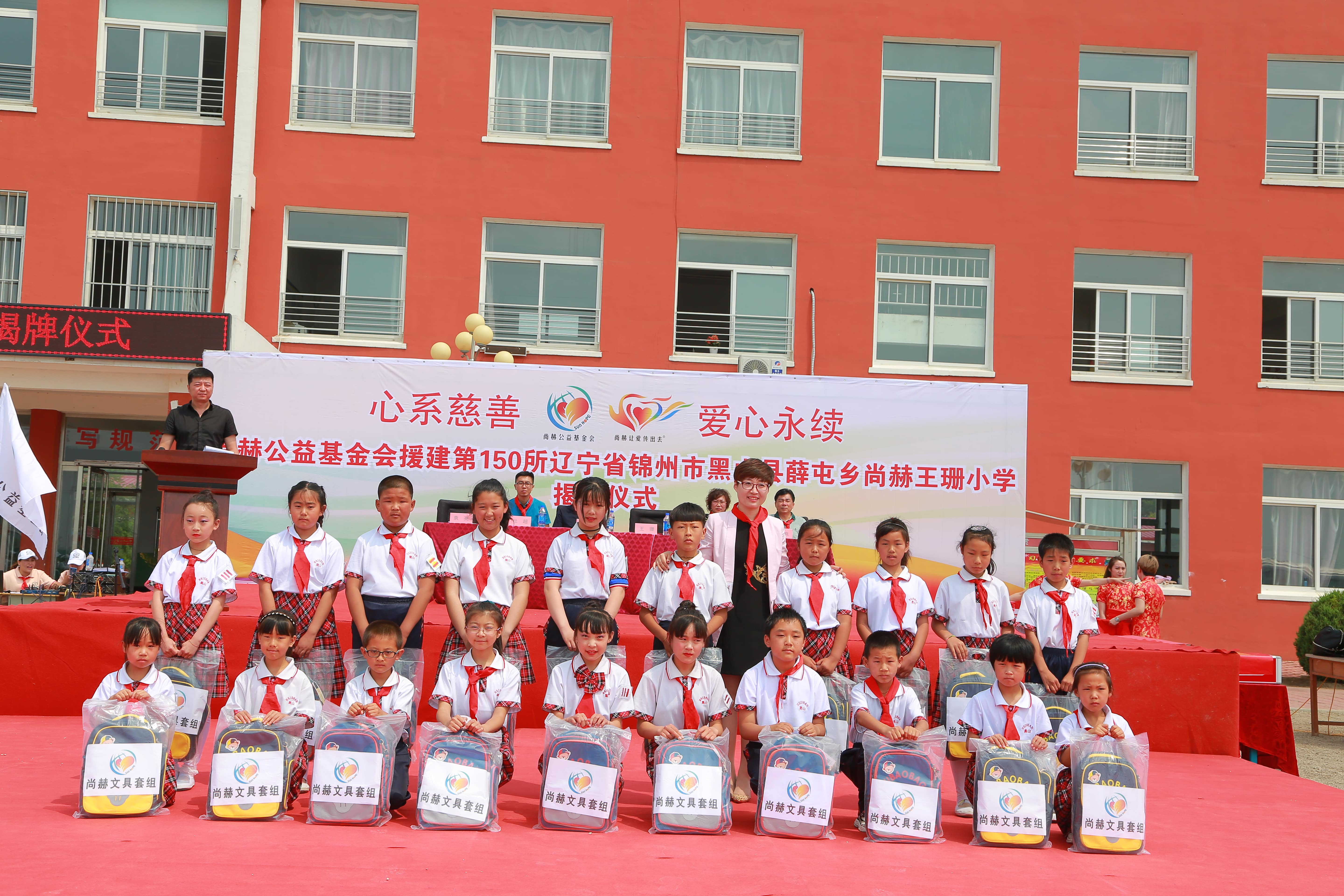 第150所 锦州市黑山县薛屯乡尚赫王珊小学