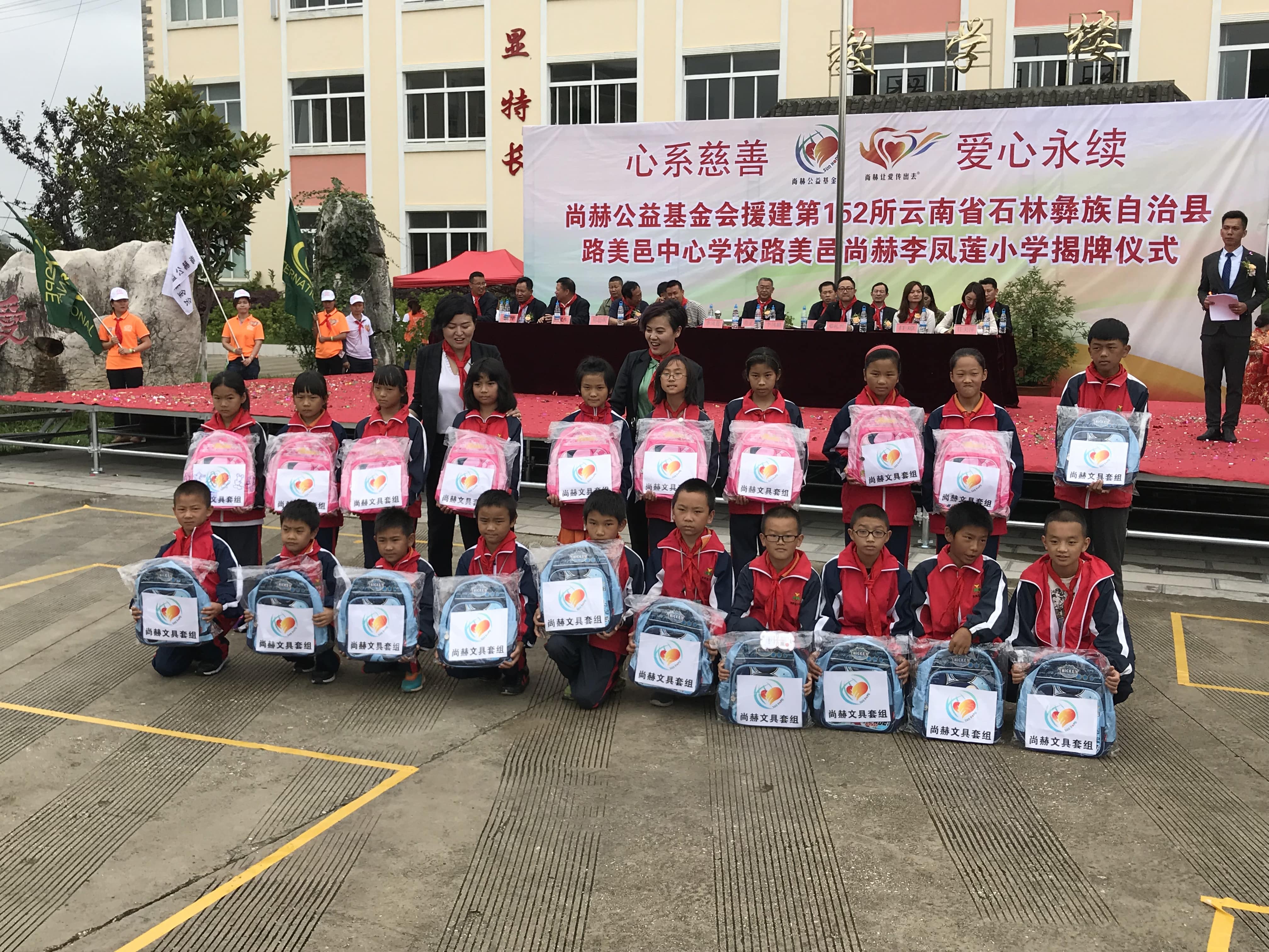 第152所 石林彝族自治县路美邑中心学校路美邑尚赫李凤莲小学