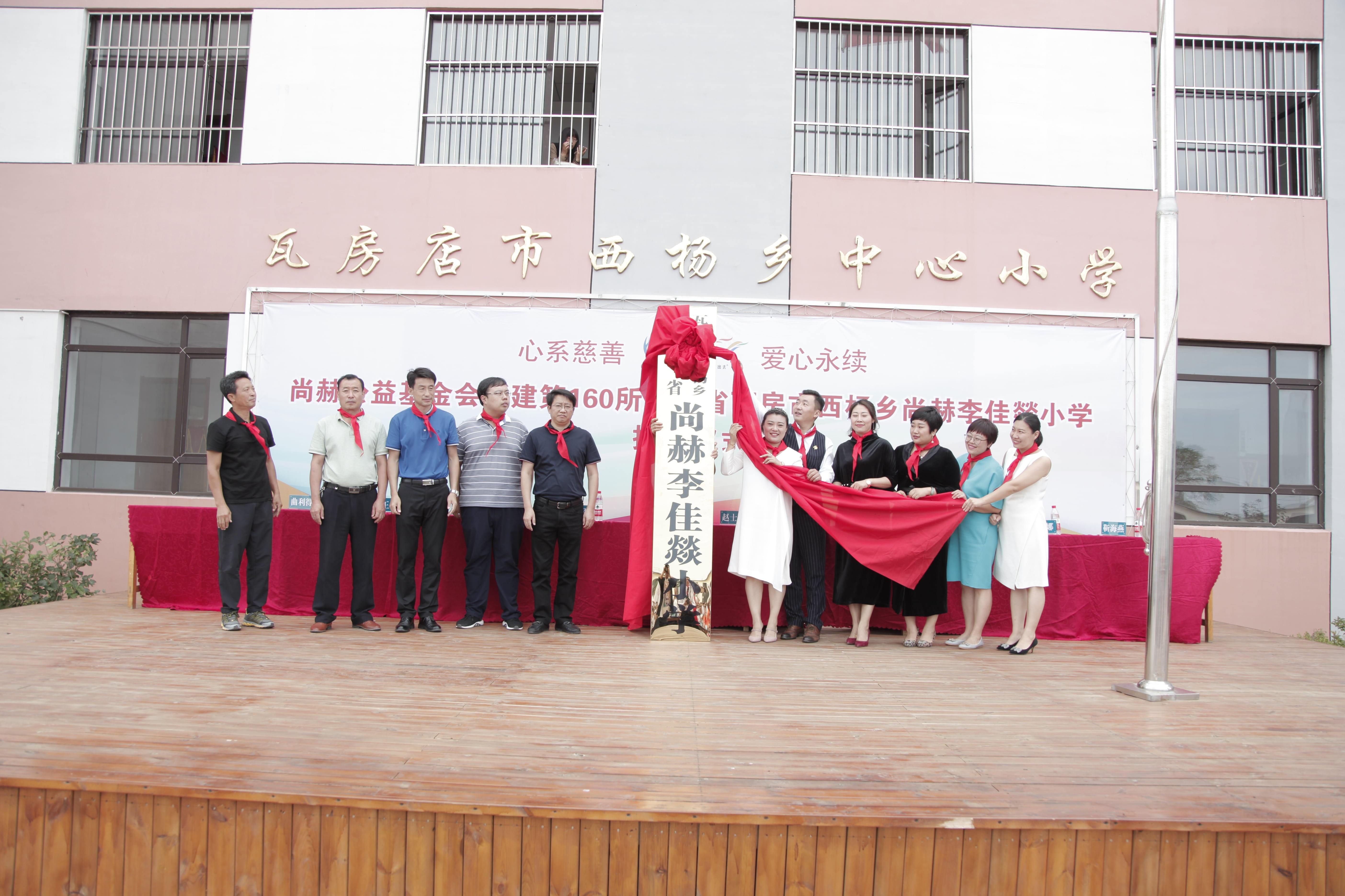 第160所 瓦房店市西杨乡尚赫李佳燚小学