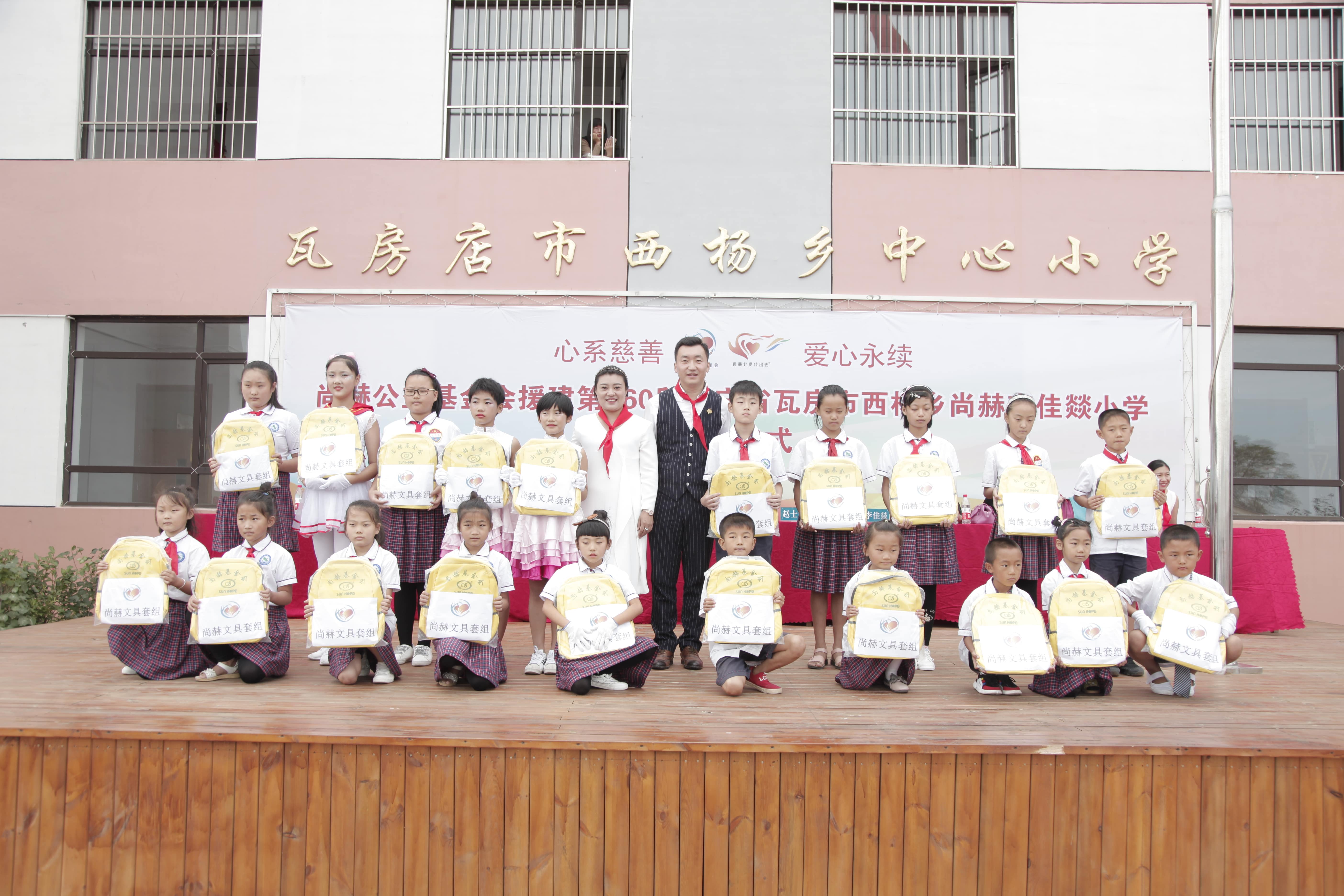 第160所 瓦房店市西杨乡尚赫李佳燚小学