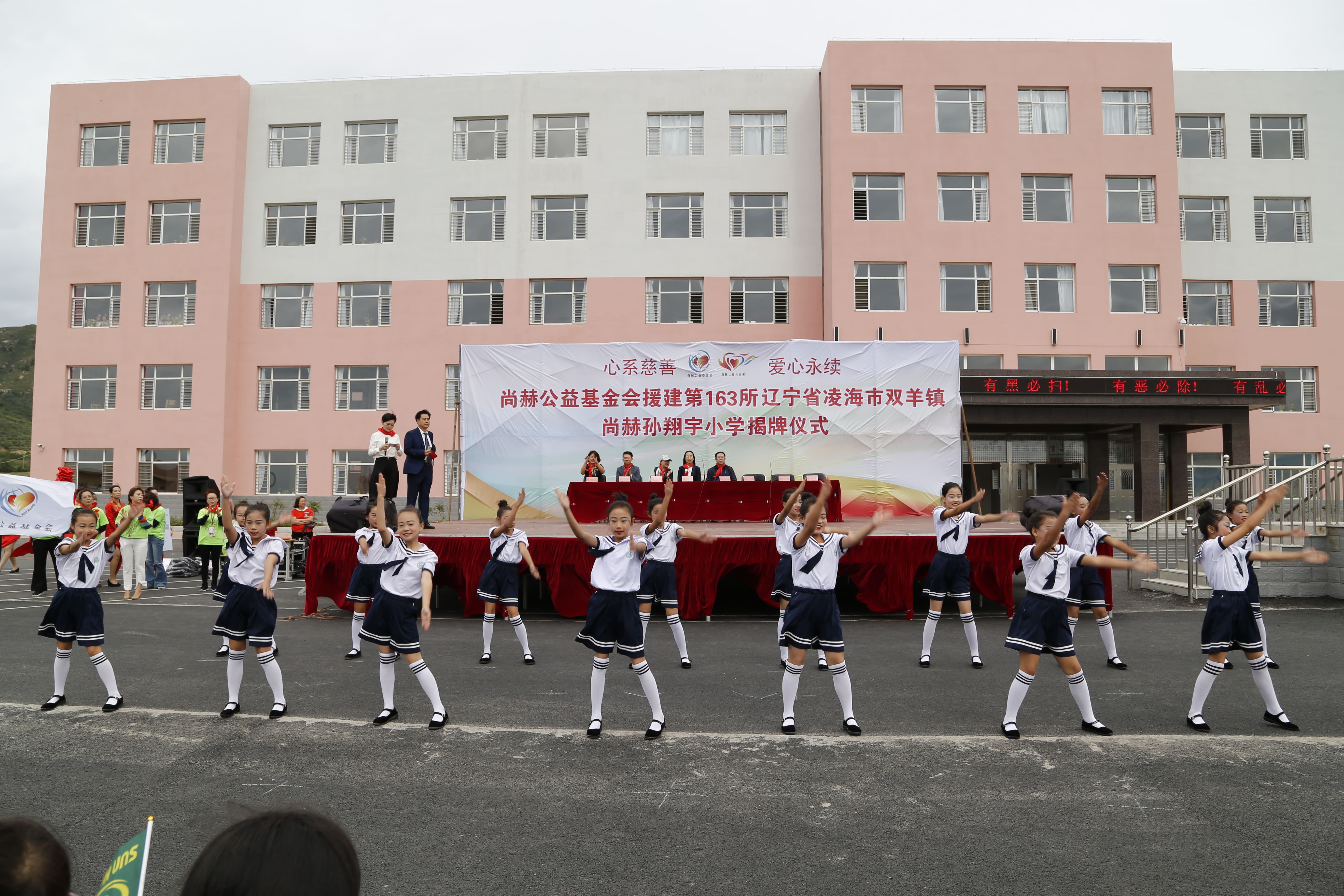 第163所 凌海市双羊镇尚赫孙翔宇小学