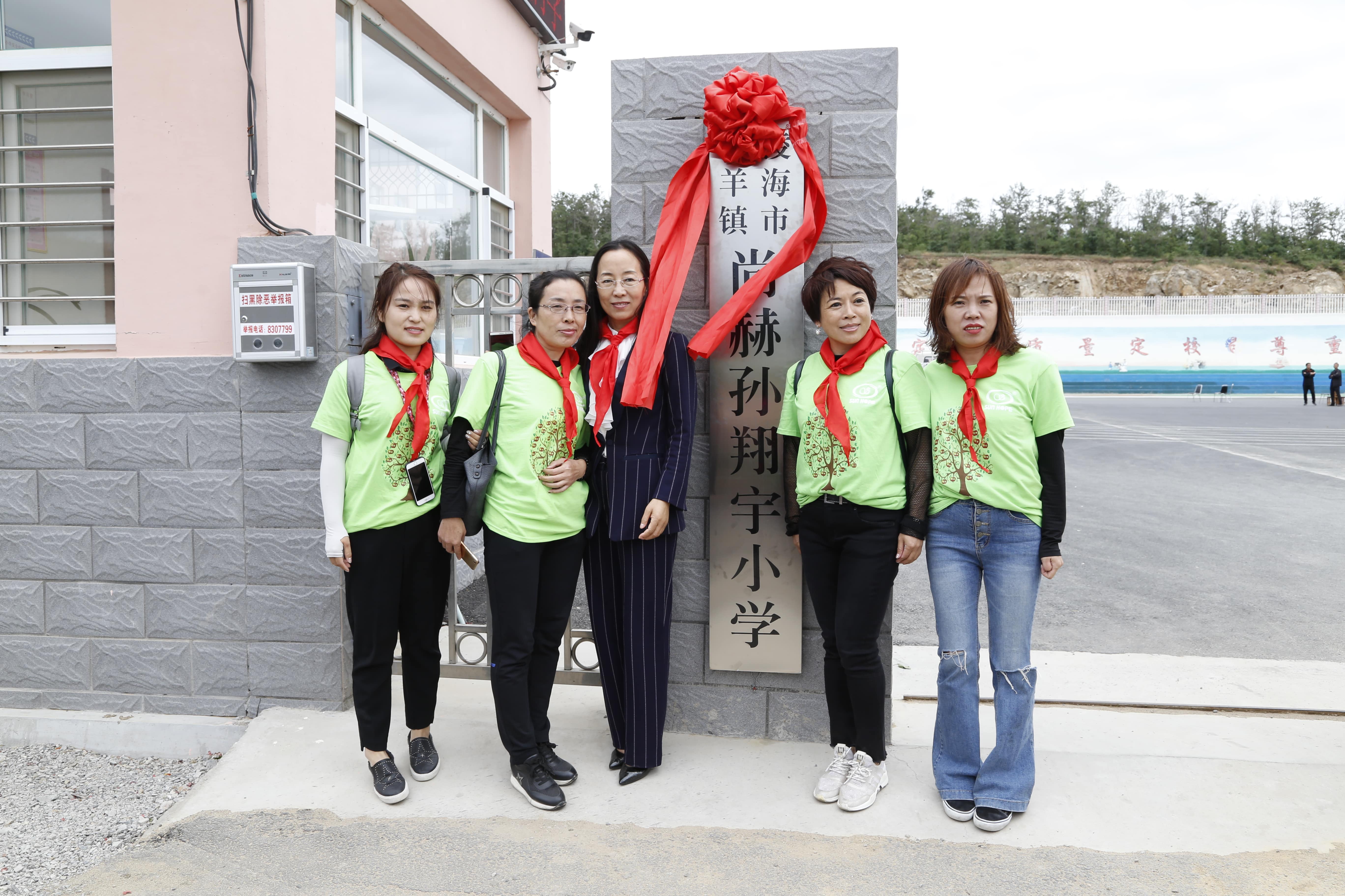 第163所 凌海市双羊镇尚赫孙翔宇小学