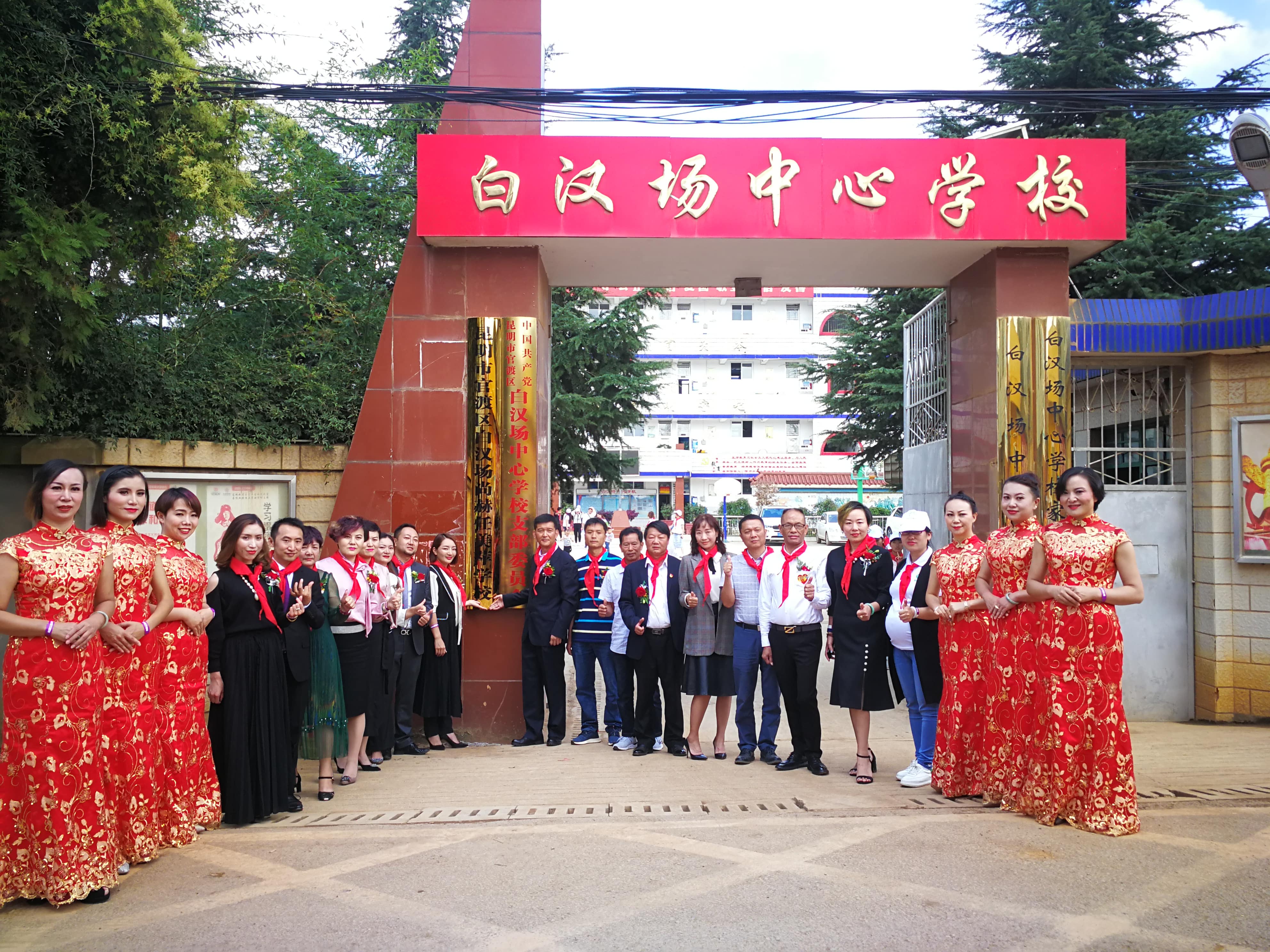 第166所 昆明市官渡区白汉场尚赫任美萍学校