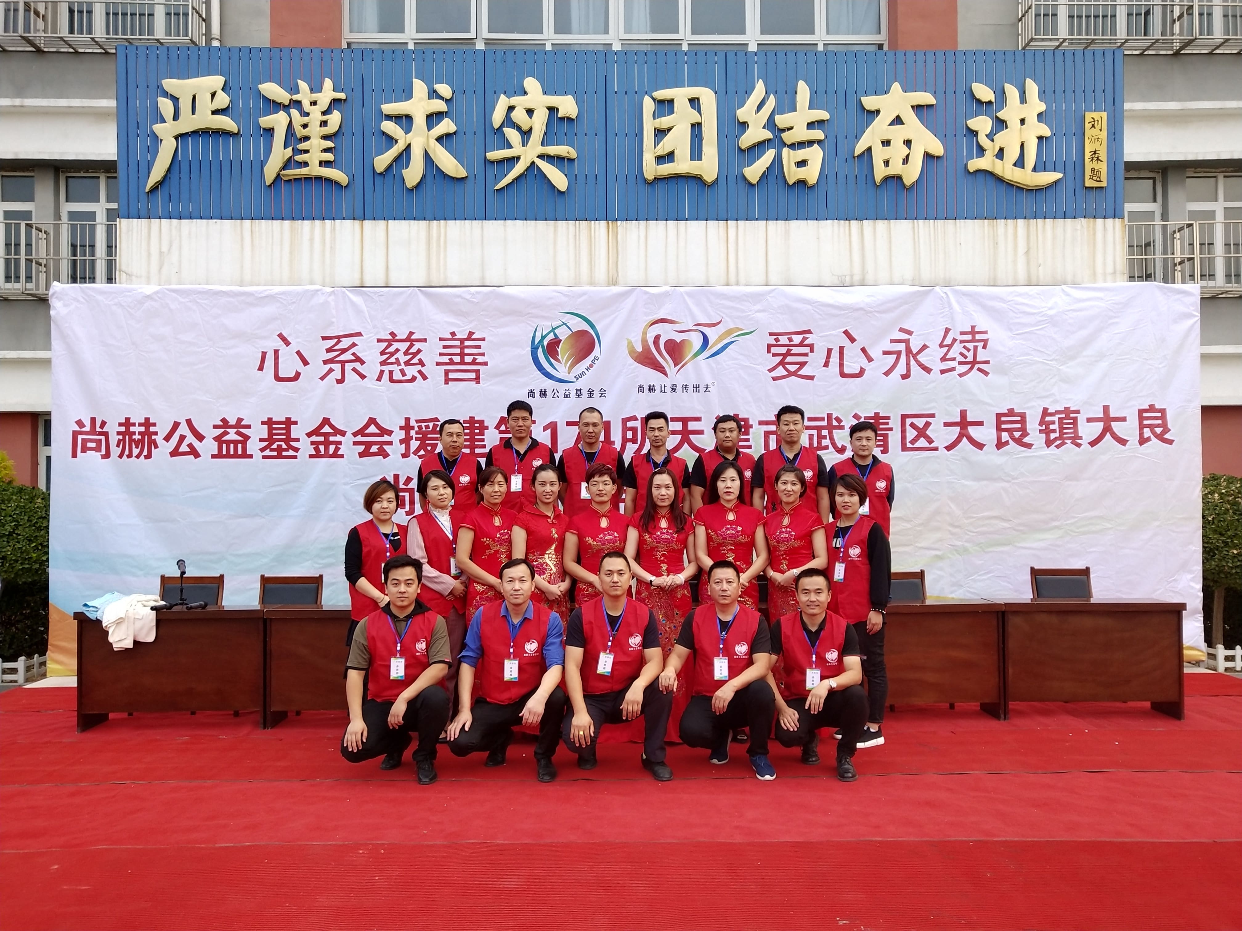 第174所 武清区大良镇大良尚赫宋娟小学
