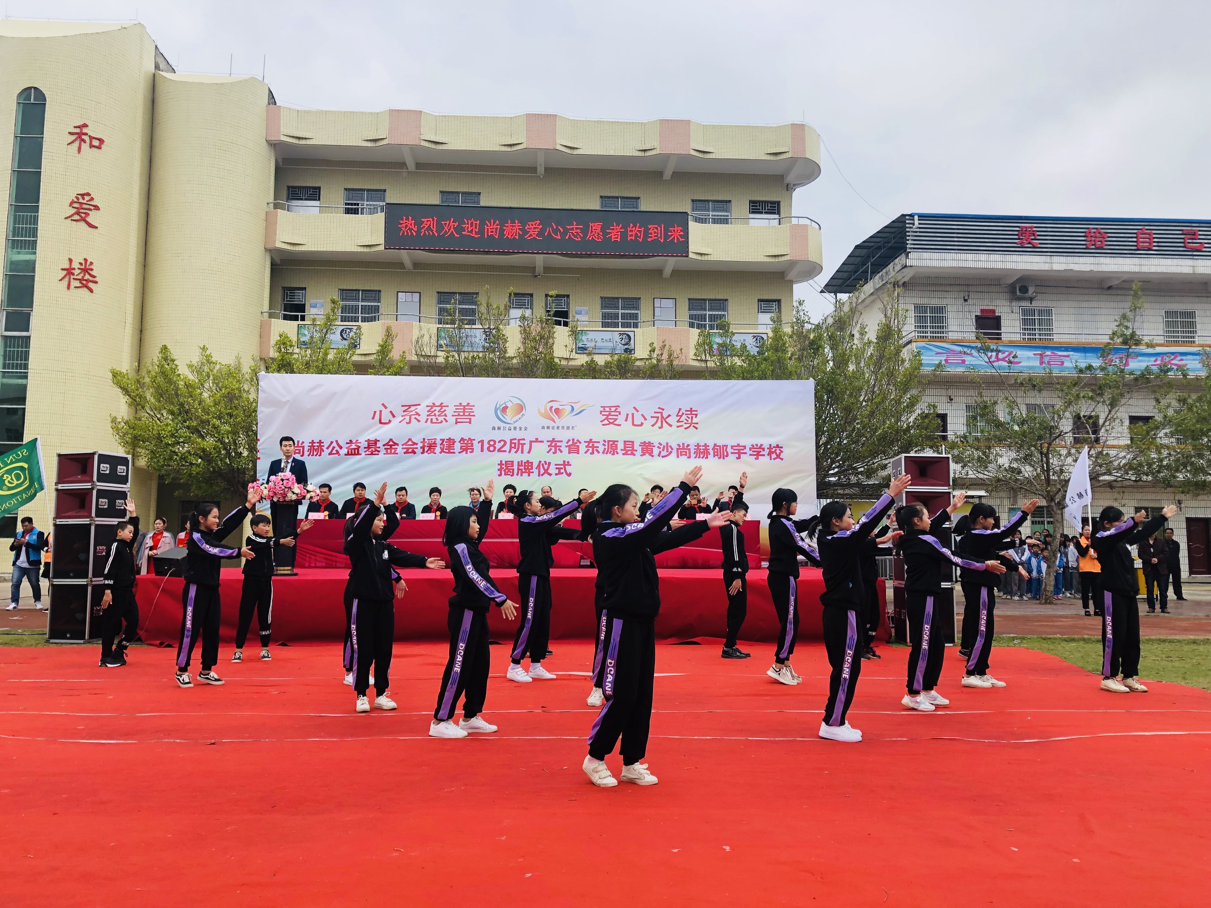 第182所 东源县黄沙尚赫郇宇学校