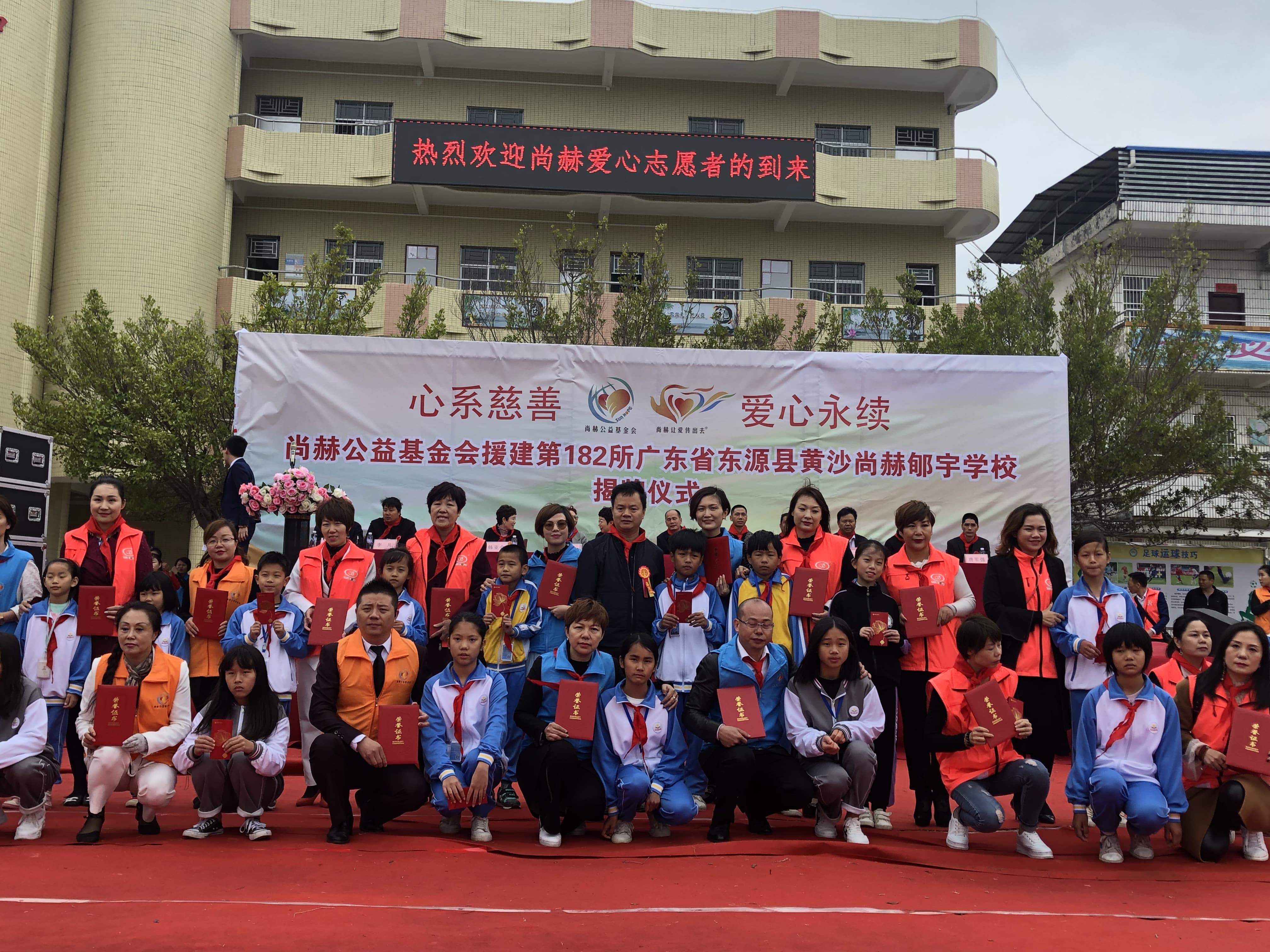 第182所 东源县黄沙尚赫郇宇学校